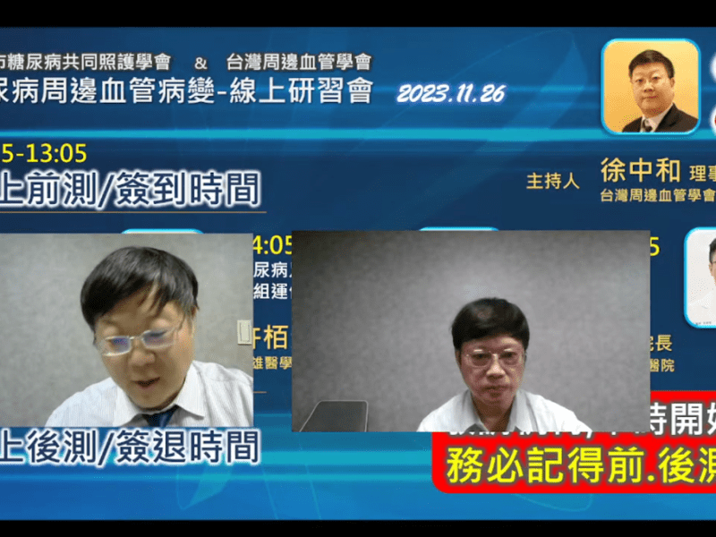 112/11/26 糖尿病周邊血管病變-線上研討會