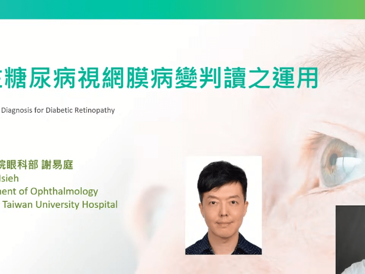 113/4/7 AI的運用與糖尿病-線上研討會