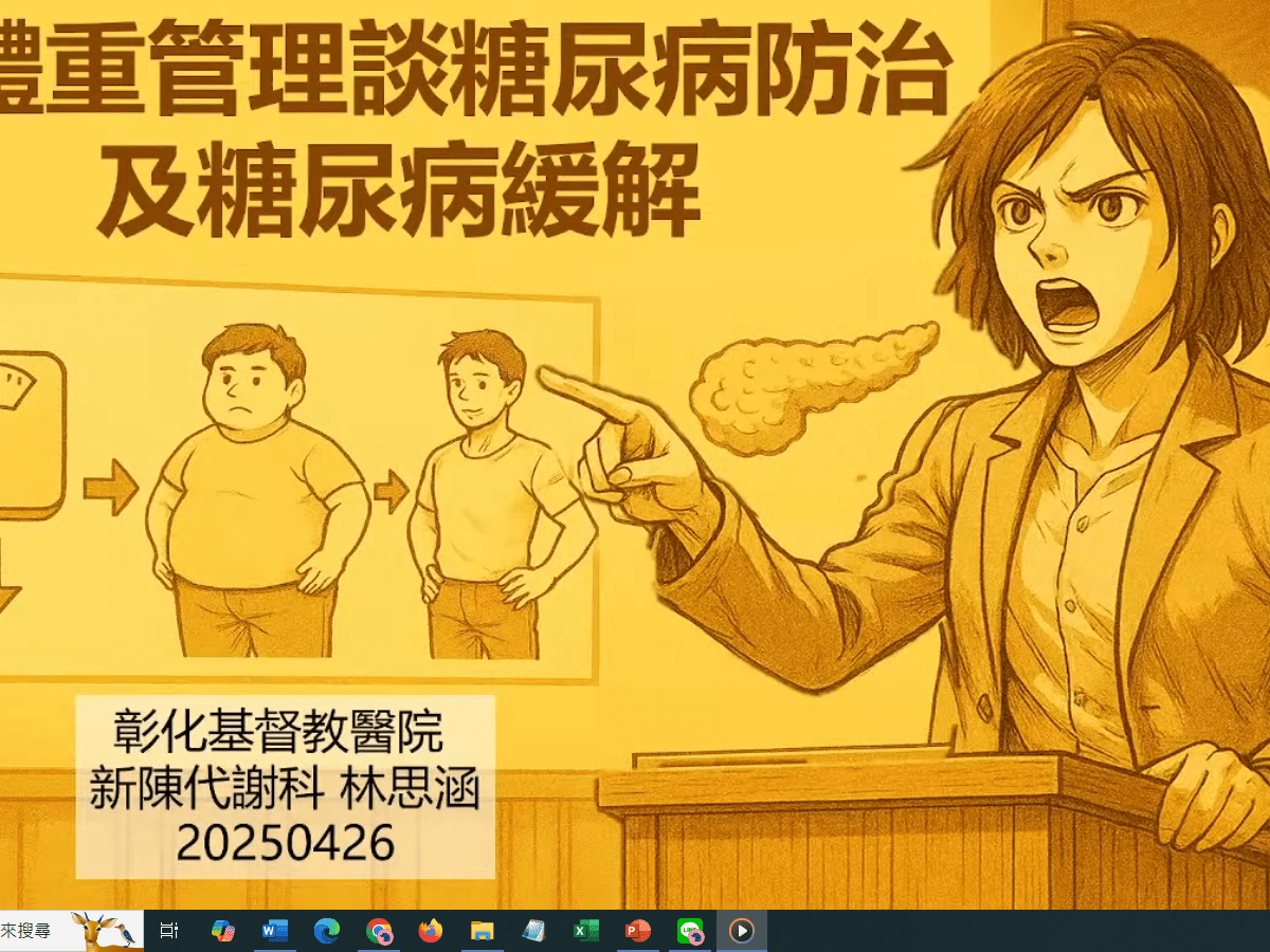 114/4/26 肥胖與糖尿病的全面照護-線上研討會